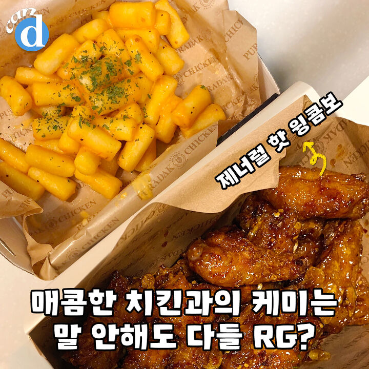 한때 품절되자 우려먹을 조짐 보인다는 푸라닭 신상 | 디스패치 | 뉴스는 팩트다! 한때 품절되자 우려먹을 조짐 보인다는 푸라닭 신상
