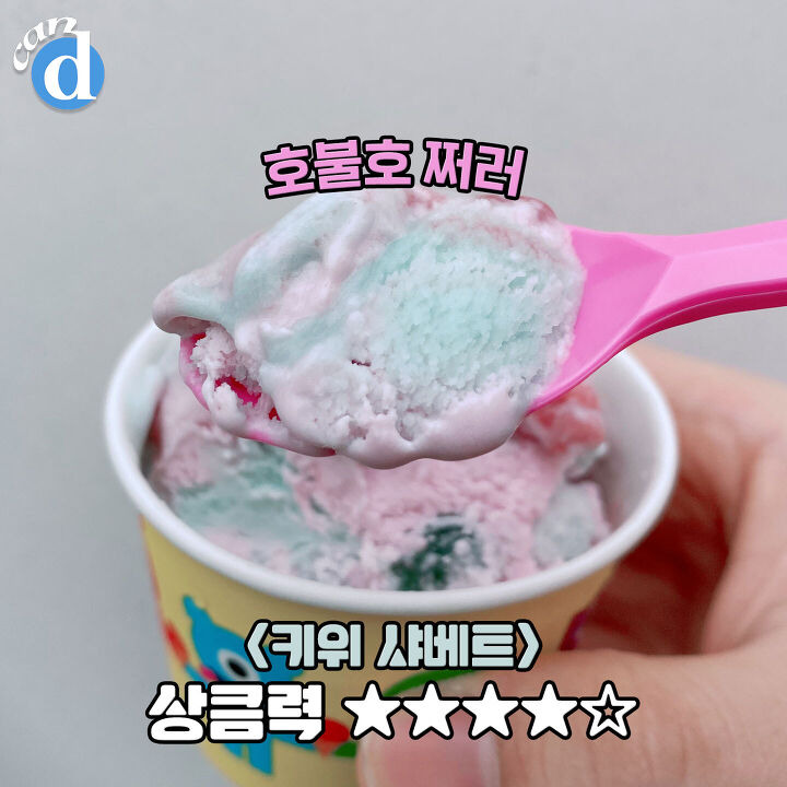 드디어 배스킨라빈스에 떴다는 젤리 아이스크림 실물 | 디스패치 | 뉴스는 팩트다! 드디어 배스킨라빈스에 떴다는 젤리 아이스크림 실물