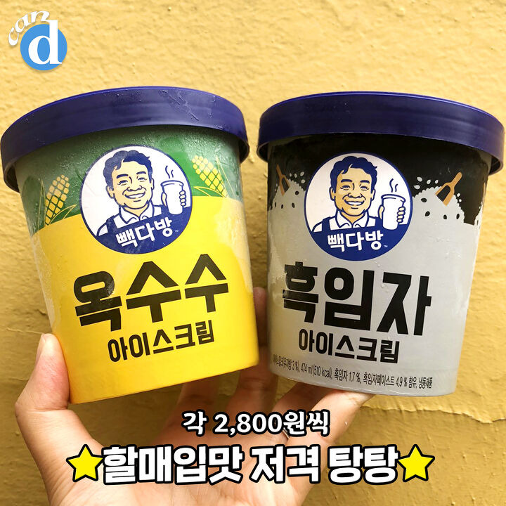 1통 2800원, 빽다방 역작이라 불린다는 신상 아이스크림 | 디스패치 | 뉴스는 팩트다! 1통 2800원, 빽다방 역작이라 불린다는 신상 아이스크림