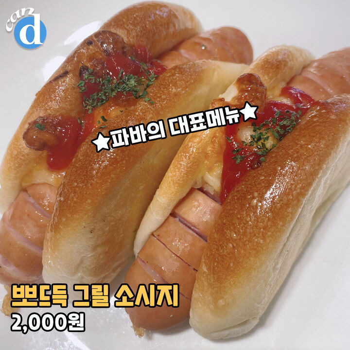 신상 다 제치고 파리바게뜨 1등 먹는다는 빵 | 디스패치 | 뉴스는 팩트다! 신상 다 제치고 파리바게뜨 1등 먹는다는 빵