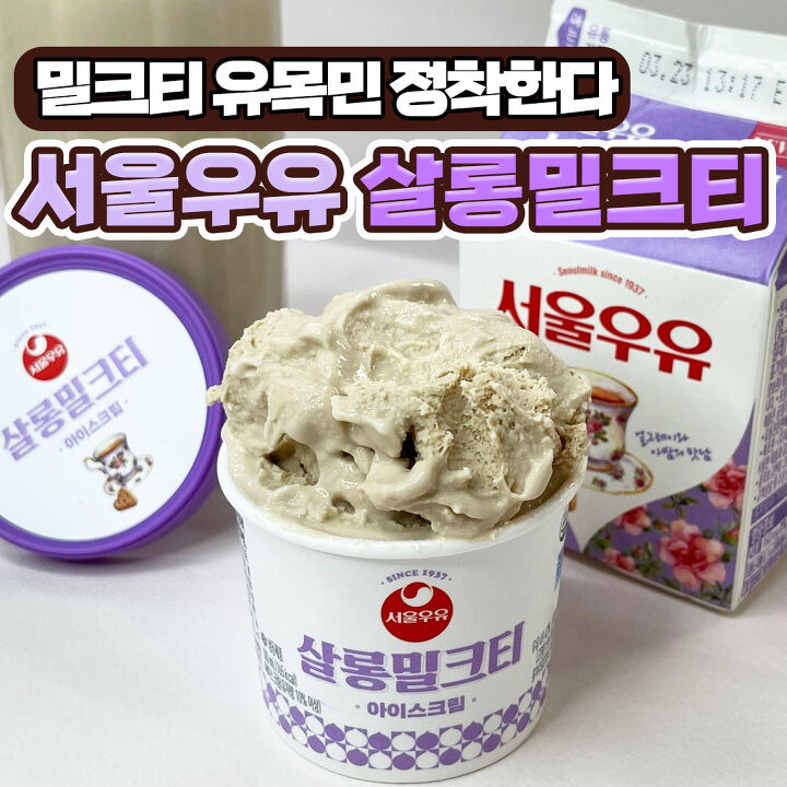 배라 화제성 넘어선다는 우유회사의 아이스크림 수준 | 디스패치 | 뉴스는 팩트다! 배라 화제성 넘어선다는 우유회사의 아이스크림 수준