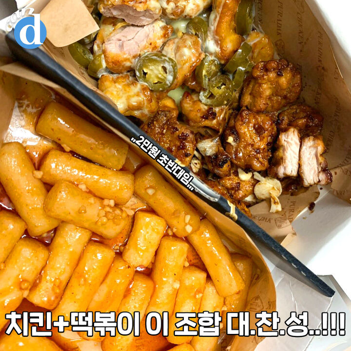 기름떡볶이 무조건 시켜…푸라닭치킨 인기 사이드 메뉴 | 디스패치 | 뉴스는 팩트다! 기름떡볶이 무조건 시켜…푸라닭치킨 인기 사이드 메뉴