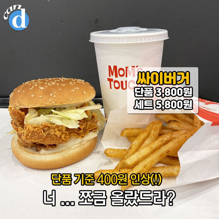 어제자 무려 ‘400원’ 올려버렸다는 맘스터치 그 메뉴 | 디스패치 | 뉴스는 팩트다! 어제자 무려 ‘400원’ 올려버렸다는 맘스터치 그 메뉴