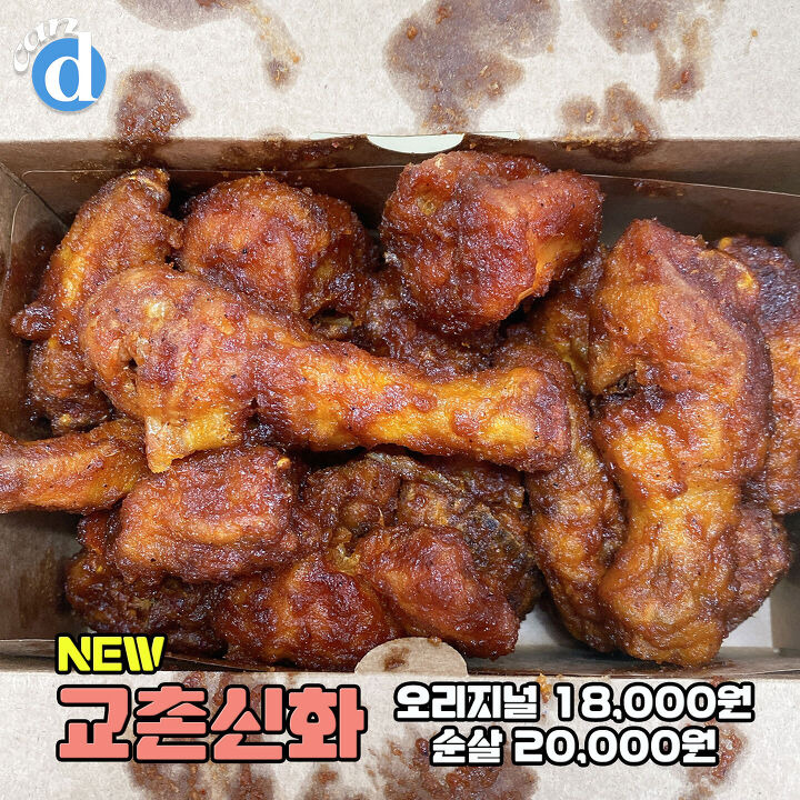 매운치킨은 교촌레드라는 공식 깨러나온 의외의 메뉴 | 디스패치 | 뉴스는 팩트다! 매운치킨은 교촌레드라는 공식 깨러나온 의외의 메뉴