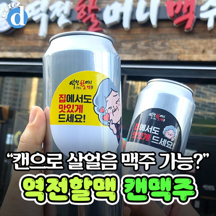 편의점 4캔 만원 노리고 출시한듯한 신상 캔맥주 정체 | 디스패치 | 뉴스는 팩트다! 편의점 4캔 만원 노리고 출시한듯한 신상 캔맥주 정체