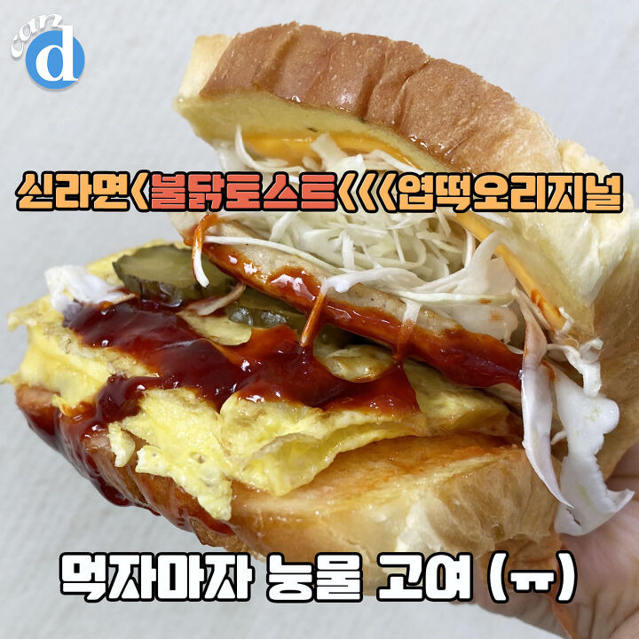 만우절에 레알 출시돼버린 이삭토스트의 정체 | 디스패치 | 뉴스는 팩트다! 만우절에 레알 출시돼버린 이삭토스트의 정체