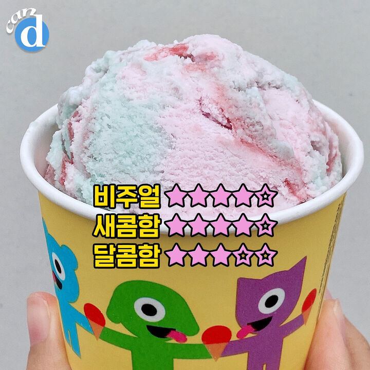 드디어 배스킨라빈스에 떴다는 젤리 아이스크림 실물 | 디스패치 | 뉴스는 팩트다! 드디어 배스킨라빈스에 떴다는 젤리 아이스크림 실물