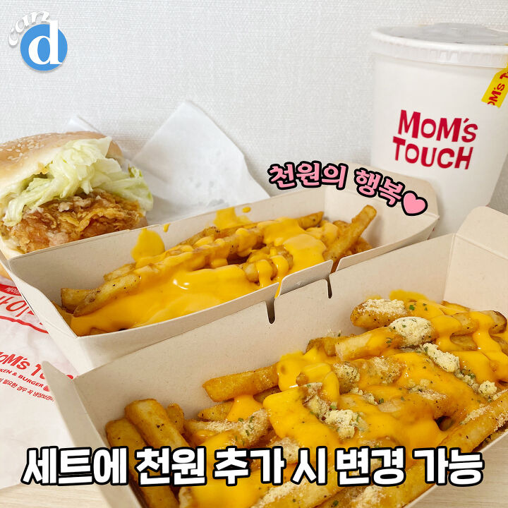 맘스터치가 롯데리아 이기려고 이것 끼얹어버린 메뉴 | 디스패치 | 뉴스는 팩트다! 맘스터치가 롯데리아 이기려고 이것 끼얹어버린 메뉴