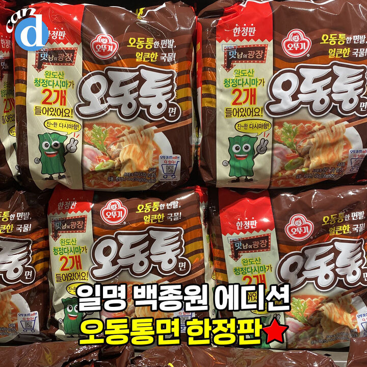 오뚜기에서 진라면급 인기 노리는것 같다는 신상 라면 | 디스패치 | 뉴스는 팩트다! 오뚜기에서 진라면급 인기 노리는것 같다는 신상 라면