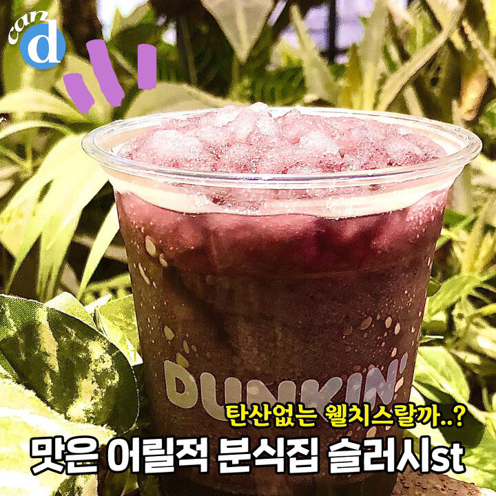 이것 데려오면서 도너츠 기죽이고 있다는 던킨 근황 | 디스패치 | 뉴스는 팩트다! 이것 데려오면서 도너츠 기죽이고 있다는 던킨 근황