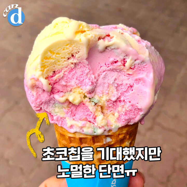 호불호 논란 없는 척하고 신상 출시한 배스킨라빈스 | 디스패치 | 뉴스는 팩트다! 호불호 논란 없는 척하고 신상 출시한 배스킨라빈스