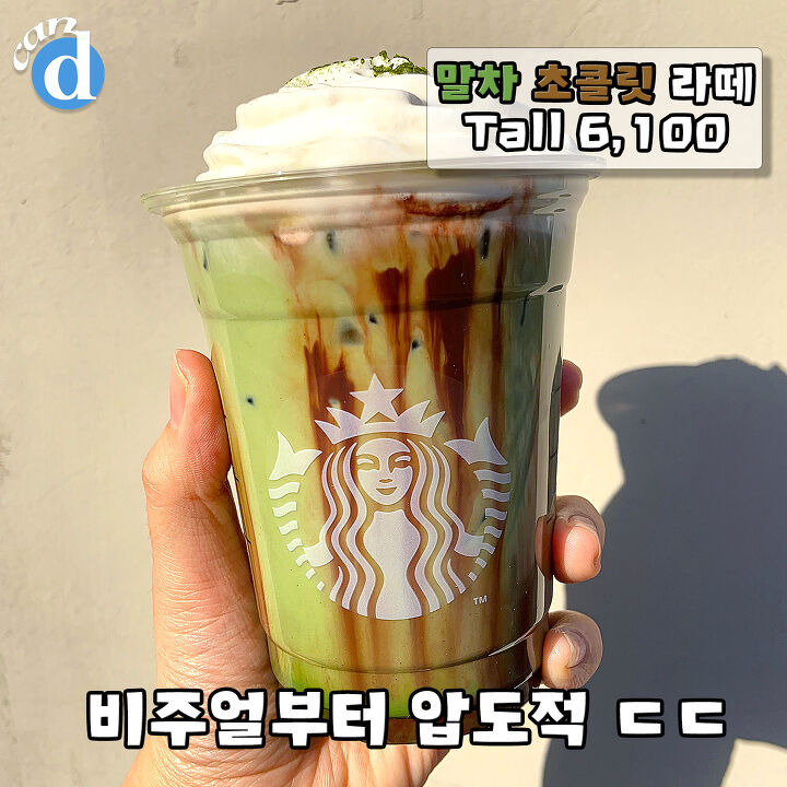 배라도 아직인데, 스벅에서 선수쳤다는 음료 정체 | 디스패치 | 뉴스는 팩트다! 배라도 아직인데, 스벅에서 선수쳤다는 음료 정체