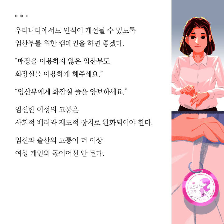 화장실이 임산부를 서럽게 하는 진짜 이유: 임신하기 전에는 미처 몰랐다 | 인스티즈