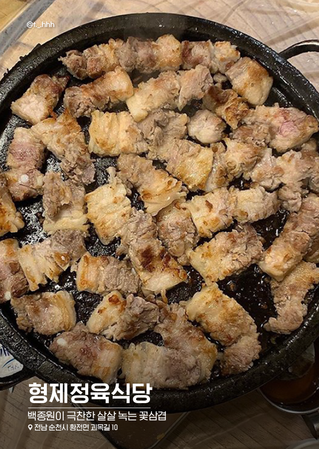 전국에 소문난 삼겹살 맛집 리스트 | 1boon 전국에 소문난 삼겹살 맛집 리스트
