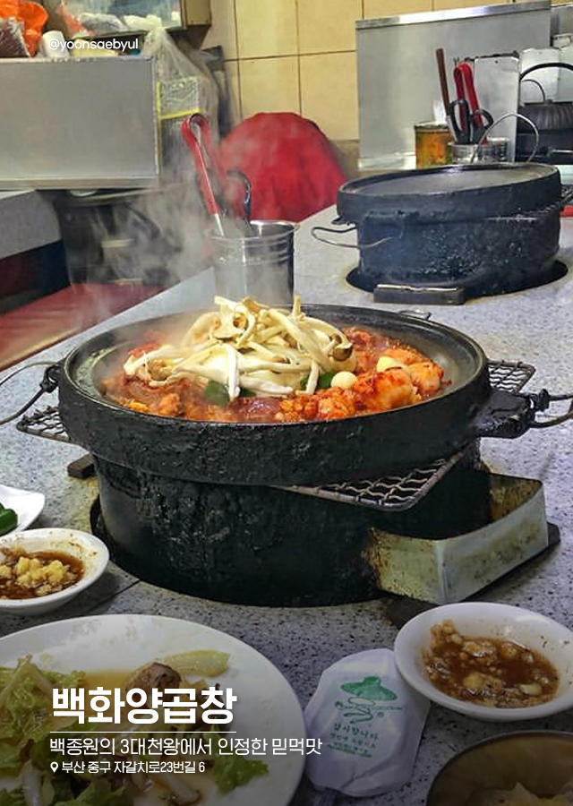실패 없는 안주 맛집, 전국 곱창 Best 7 | 1boon 실패 없는 안주 맛집, 전국 곱창 Best 7