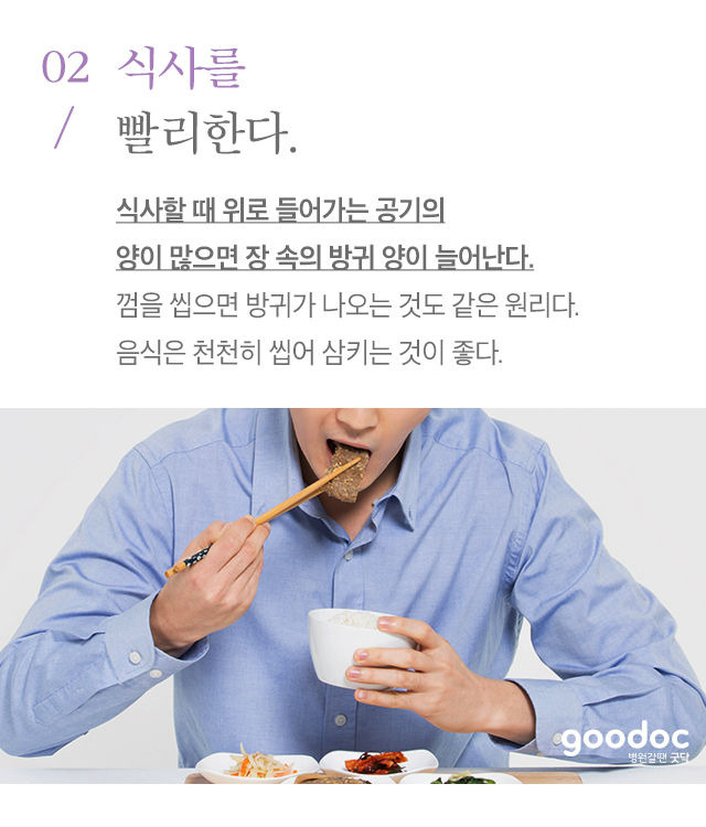 유독 나만 방귀를 자주 뀌는 이유