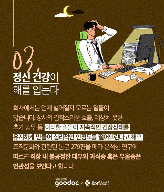 우리가 회사만 가면 몸이 아픈 이유