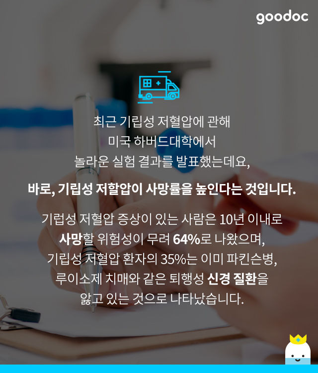 앉았다 일어나면 머리가 띵- 기립성 저혈압