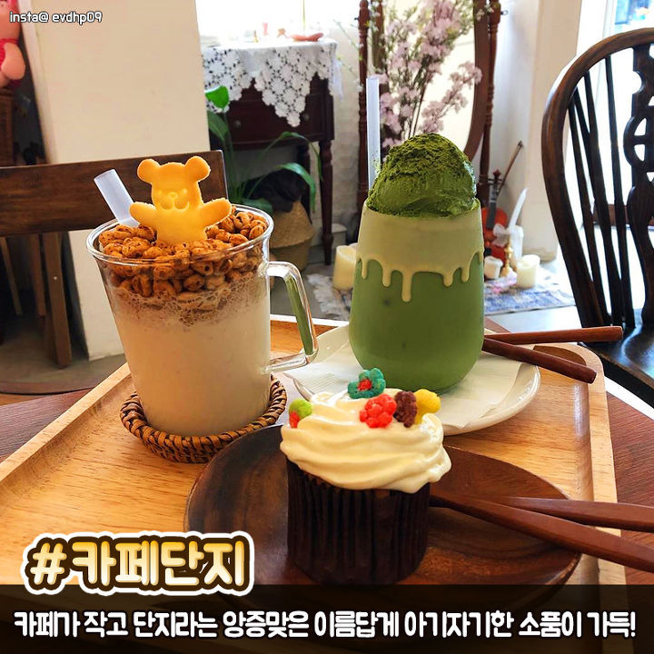 송리단길 아기자기하고 이쁜 카페들! | 1boon 송리단길 아기자기하고 이쁜 카페들!