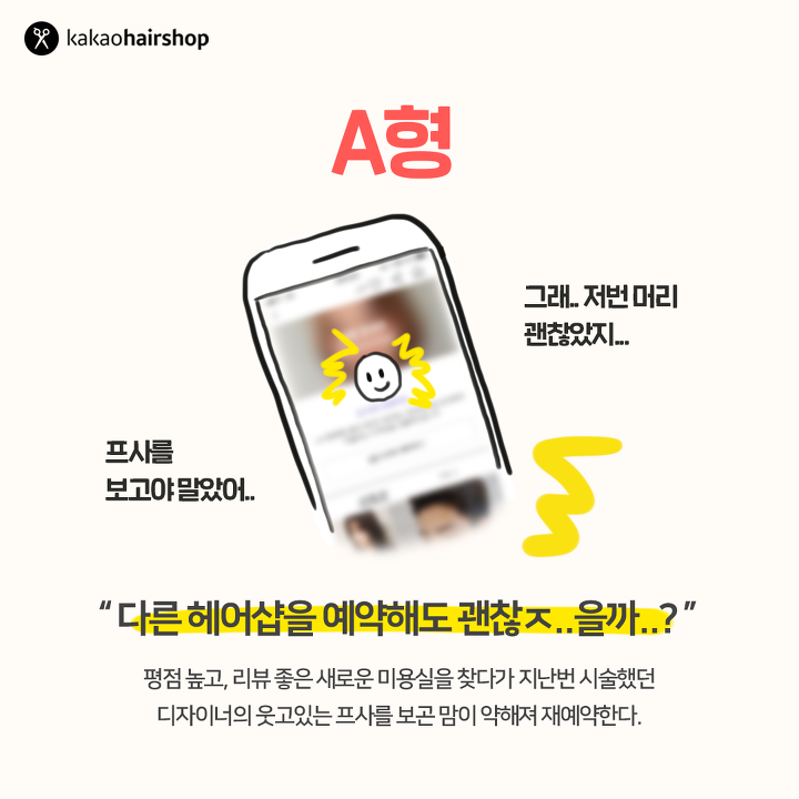 재미로보는 혈액형별 헤어샵 이용방법 (ep1. 예약하기) | 1boon 재미로보는 혈액형별 헤어샵 이용방법 (ep1. 예약하기)