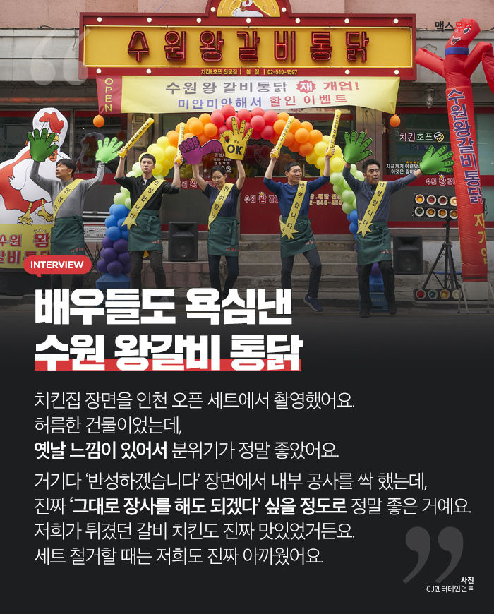 수원 왕갈비 통닭, 사실은 배우들도 아까웠다 | 1boon 수원 왕갈비 통닭, 사실은 배우들도 아까웠다