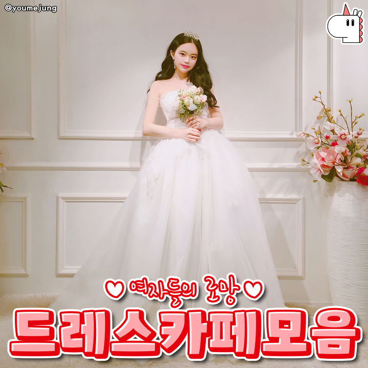 여자들의 로망♥ 전국 웨딩드레스 카페 모음 | 1boon 여자들의 로망♥ 전국 웨딩드레스 카페 모음