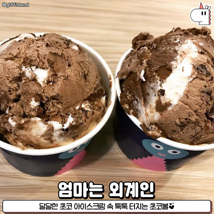 고르는 맛이 있다! 베스킨라빈스31 베스트 맛 모음 | 1boon 고르는 맛이 있다! 베스킨라빈스31 베스트 맛 모음