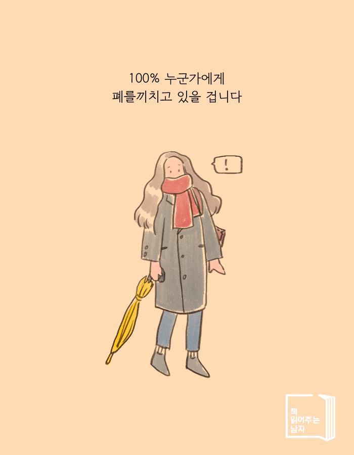 이제부터 민폐 좀 끼치고 살겠습니다 | 1boon 이제부터 민폐 좀 끼치고 살겠습니다