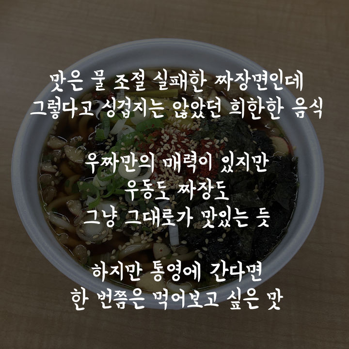 김준현도 반한 우동+짜장 먹어본 후기 | 1boon 김준현도 반한 우동+짜장 먹어본 후기