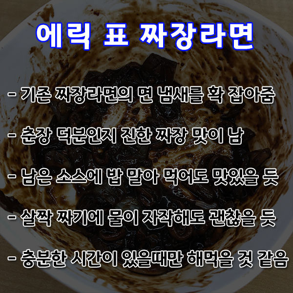 에릭이 13분 만에 연성한 짜장라면 따라해봄 | 1boon 에릭이 13분 만에 연성한 짜장라면 따라해봄