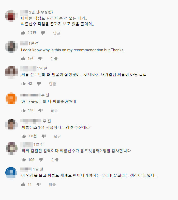 요즘 갑자기 '씨름' 영상 조회수 폭주하고 있는 이유 (ㅇr... 나 씨름 좋아했구ㄴr...♥) | 인스티즈