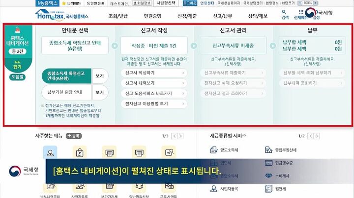 홈택스 종합소득세 신고 방법 ① 사용자 친화형 신고방법 | 1boon