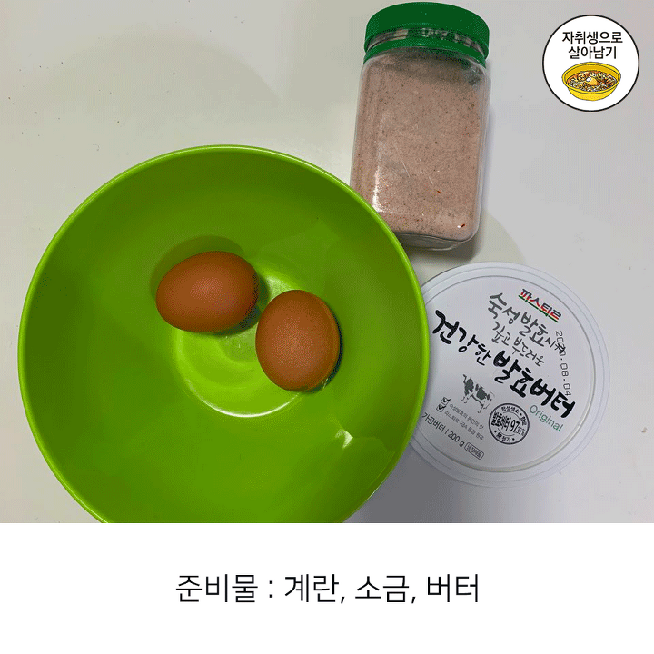 세상에서 제일 폭신하고 맛있는 계란후라이 만드는 법 대공개!! | 1boon 세상에서 제일 폭신하고 맛있는 계란후라이 만드는 법 대공개!!