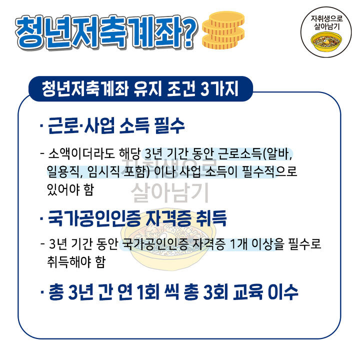 청년 내일저축계좌 자격조건
