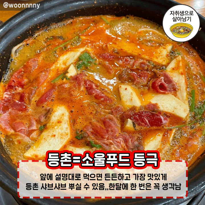 우리들의 소울푸드 등촌칼국수 300% 더 맛있게 즐기는 법! | 1boon 우리들의 소울푸드 등촌칼국수 300% 더 맛있게 즐기는 법!