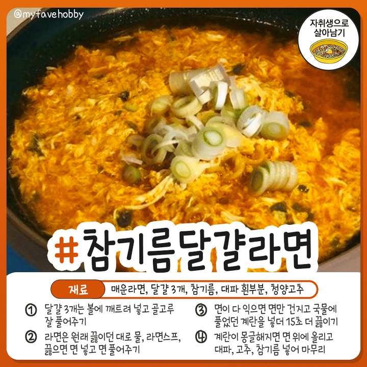 맛있을 수밖에 없는 백종원표 꿀맛 라면 레시피 - 딴지 Usa