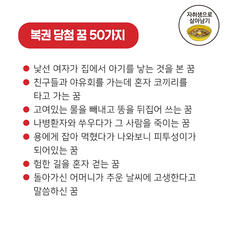이런 꿈 꾸면 꼭 복권 사야한다! 운수 대통 꿈 대공개! | 1boon 이런 꿈 꾸면 꼭 복권 사야한다! 운수 대통 꿈 대공개!