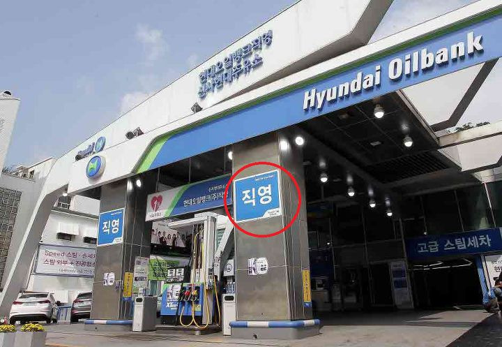 이좋은주유소 이미지