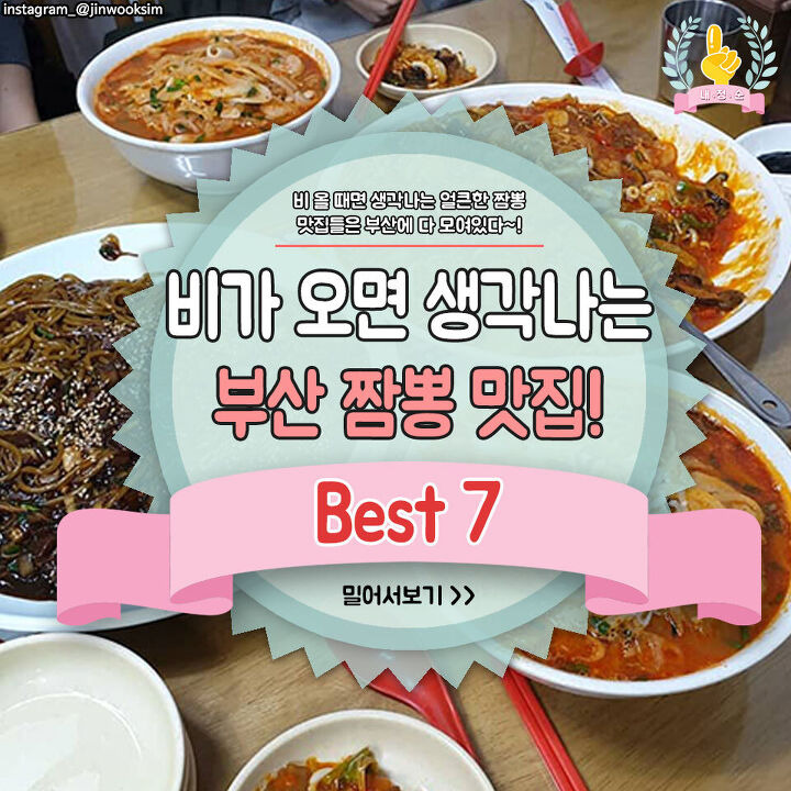 부산 맛집 (Busan Restaurants)
