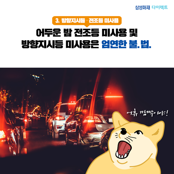 교통정체나 서행시 끼어들기 하셨나요? 그럼 과태료가 4만원! (일상 속 잘 지켜지지 않는 교통법규들) | 인스티즈
