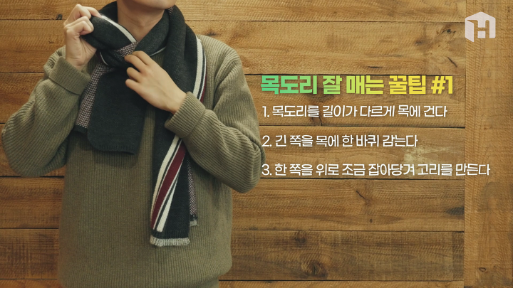 따뜻함도 스타일도 놓치지 않는 가장 쉬운 방법? 목도리 잘 매는 꿀팁 3가지