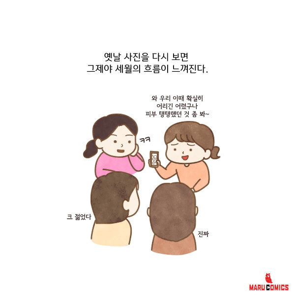 오랜 친구들의 얼굴 | 1boon 오랜 친구들의 얼굴