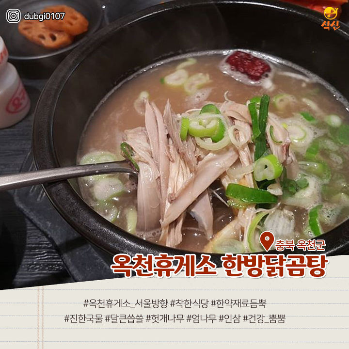 담백한 국물과 쫄깃한 닭살의 만남! 전국 닭곰탕 맛집 5곳 | 1boon 담백한 국물과 쫄깃한 닭살의 만남! 전국 닭곰탕 맛집 5곳