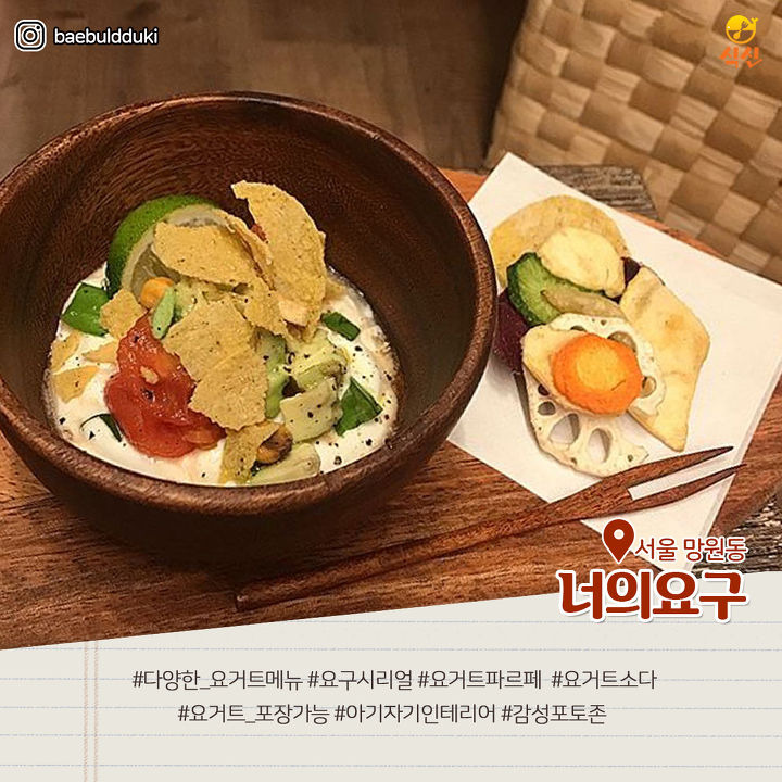 몸에도 좋고! 맛은 더 좋은! 요거트 맛집 BEST 5 | 1boon 몸에도 좋고! 맛은 더 좋은! 요거트 맛집 BEST 5