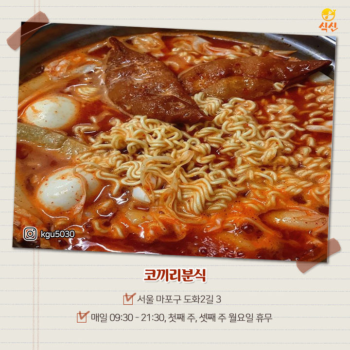 추억의 맛! 즉석 떡볶이 맛집 6곳! | 1boon 추억의 맛! 즉석 떡볶이 맛집 6곳!