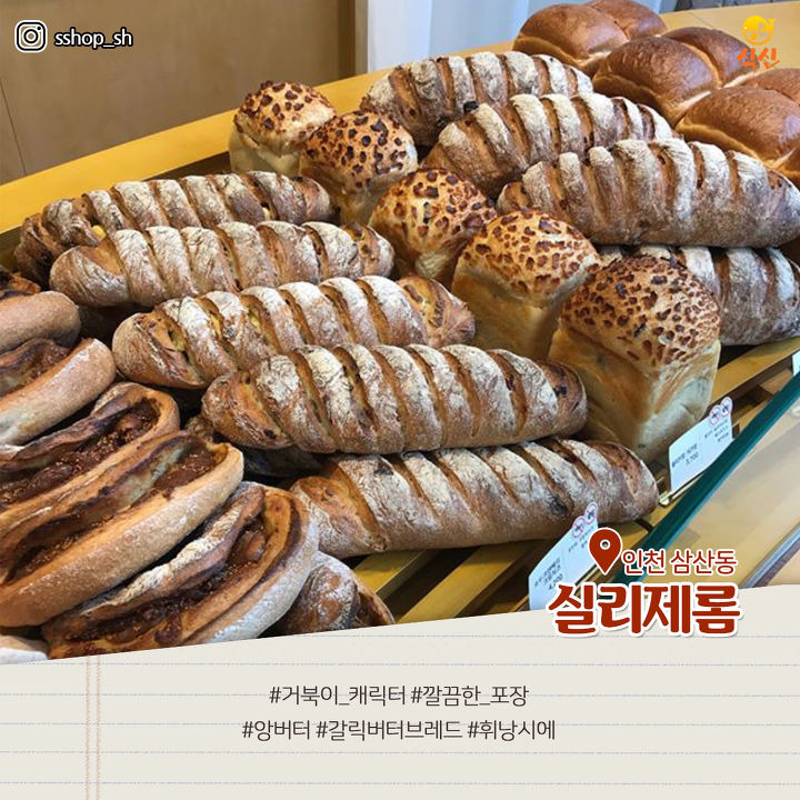 인천으로 떠나는 빵투어! 인천 빵집 5곳 | 1boon 인천으로 떠나는 빵투어! 인천 빵집 5곳