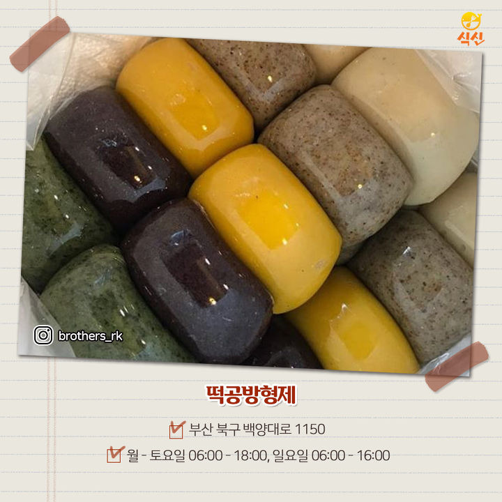 쫠깃쫄깃 부산 떡 맛집 5곳 | 1boon 쫠깃쫄깃 부산 떡 맛집 5곳