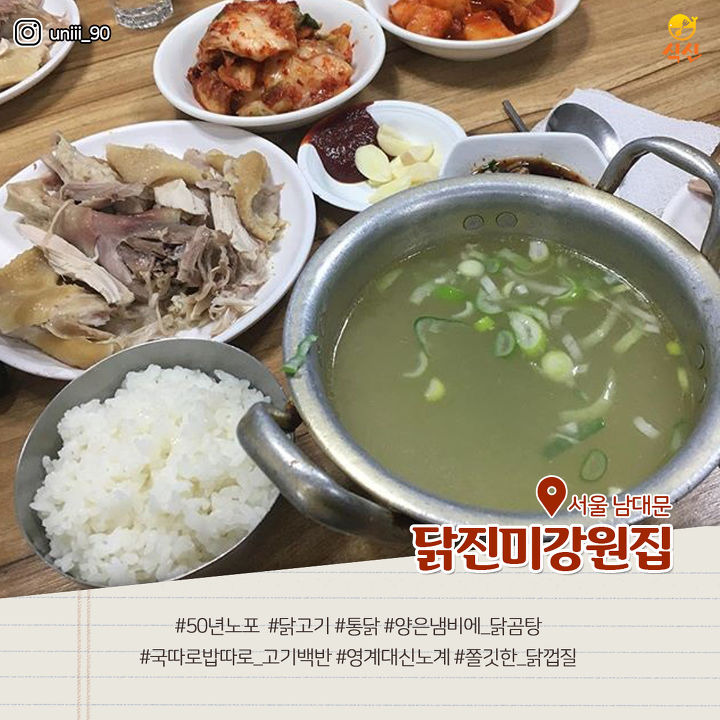 담백한 국물과 쫄깃한 닭살의 만남! 전국 닭곰탕 맛집 5곳 | 1boon 담백한 국물과 쫄깃한 닭살의 만남! 전국 닭곰탕 맛집 5곳