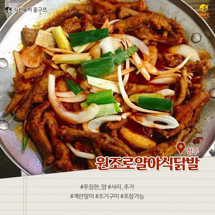 중독성 갑! 소주안주로 최고! 닭발 맛집 5곳 | 1boon 중독성 갑! 소주안주로 최고! 닭발 맛집 5곳