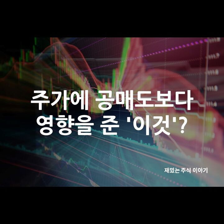 공매도란? — 뜻과 주가에 미치는 영향 완벽 정리 (2026)